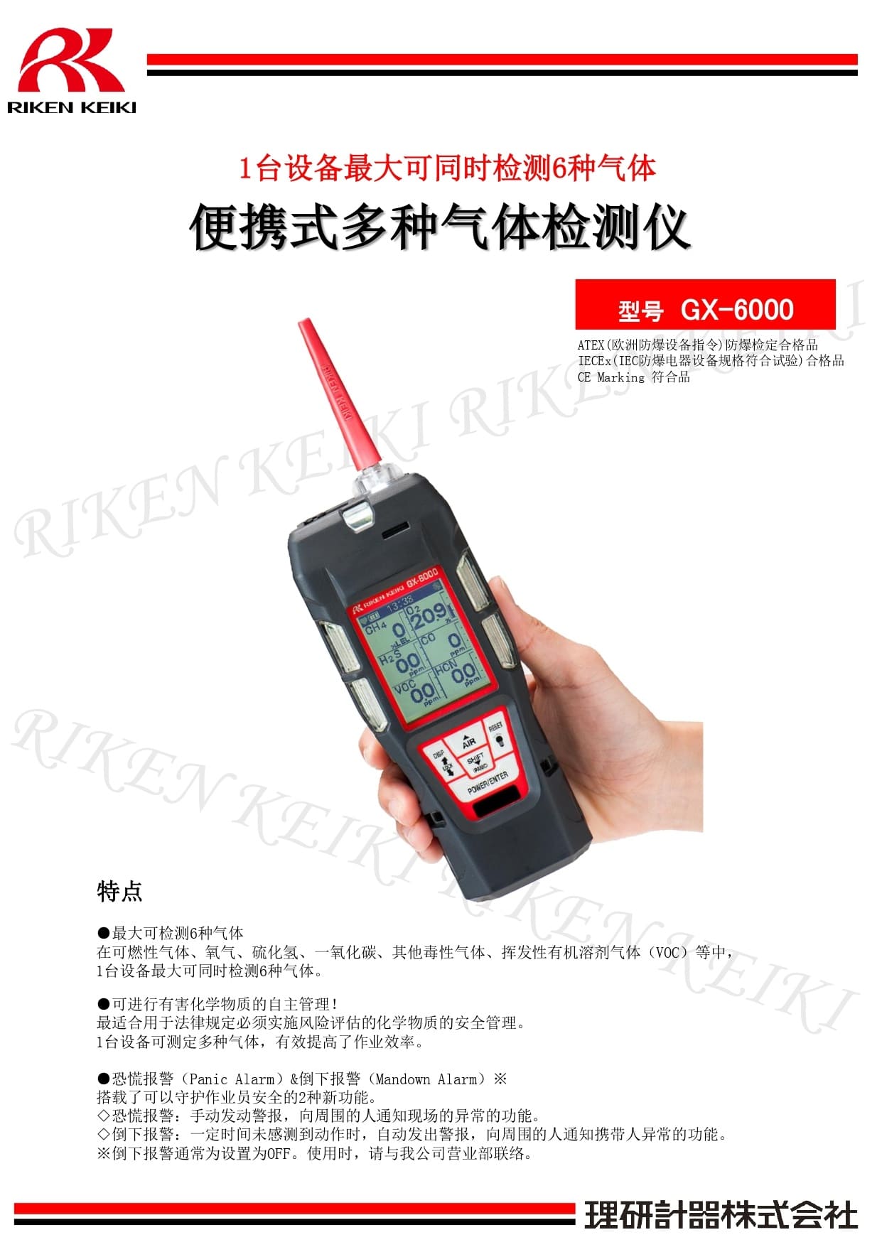 理研（RIKEN KEIKI） GX-6000 便携式六合一气体检测仪